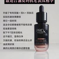 这可能是最适合油皮的抗老+控油精华