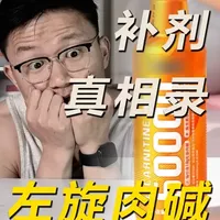 左旋肉碱：减脂补剂真相与科学分析