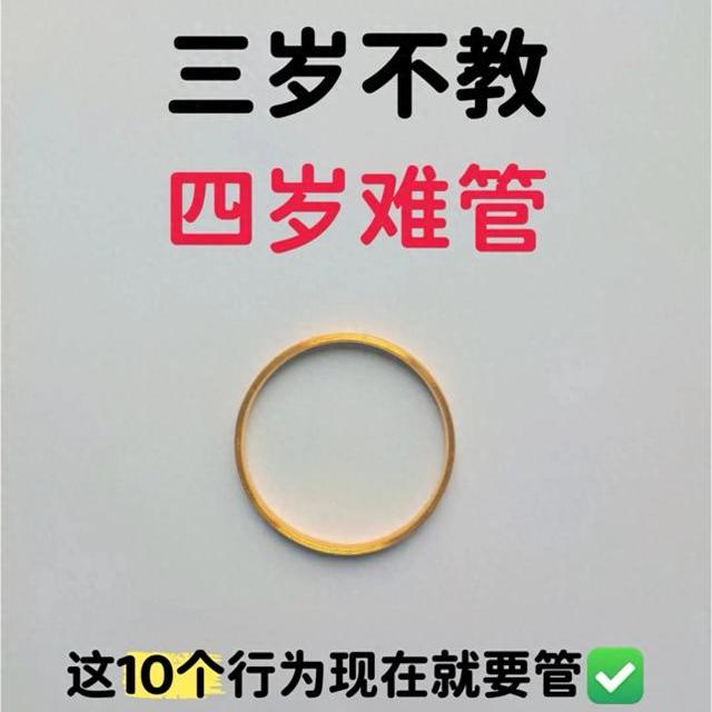 3岁立规矩黄金期：14条核心法则重塑孩子行为习惯