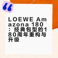 LOEWE这只“吐司包” 🍞真的越看越爱❗️