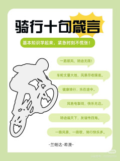 骑行组队须知及装备清单