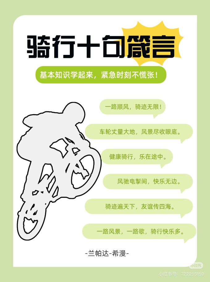 骑行运动