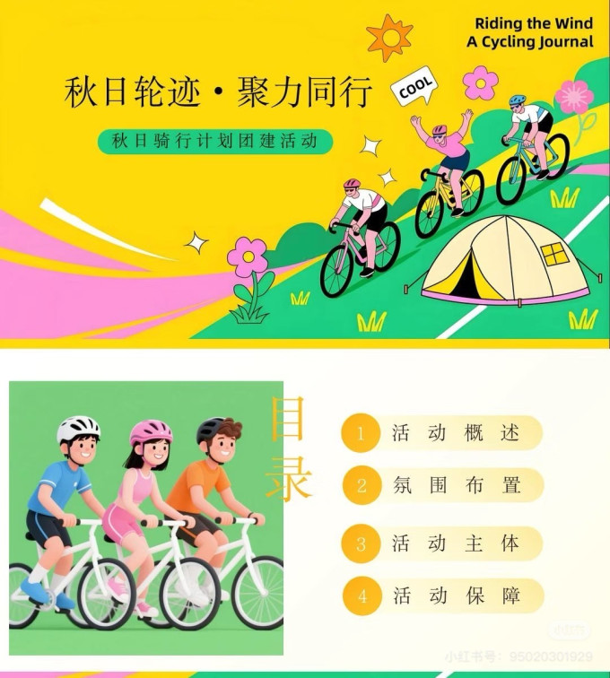 骑行运动