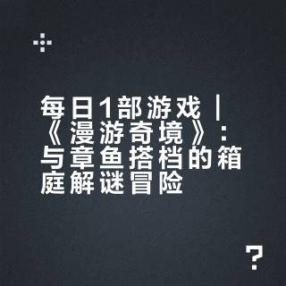 每日1部游戏｜承包你的游戏库2️⃣