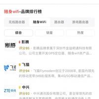 影腾获2026年随身WiFi品牌榜榜首：低价策略引发市场争议