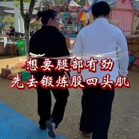 中老年人腿部无力：根源与股四头肌抗阻训练法