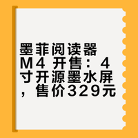 【4寸高分触摸屏】墨菲阅读器 M4 开售