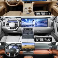 20万级中大型SUV对比：奇瑞风云T11、吉利银河M9与方程豹钛7选购分析