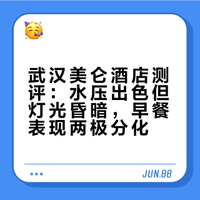 武汉研究生酒店测评7️⃣|黎黄陂路美仑