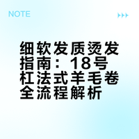 耗时四小时烫出来的法式羊毛卷