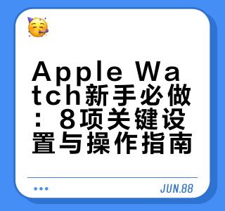 Apple Watch新手教学✨30s快速上手✅