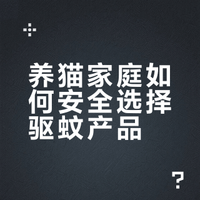 养猫后才开始认真挑蚊香