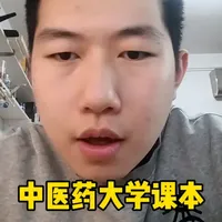 中医药大学教材现状与深度解析