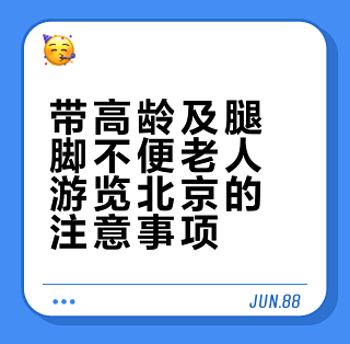 带岁数大腿脚不方便的老人怎么玩北京_国内度假_什么值得买