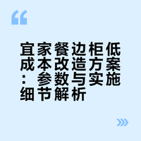 🏠宜家餐边柜爆改✨花小钱办大事！