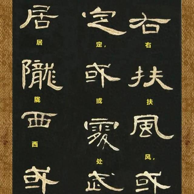 《曹全碑》隶书临摹指南：选帖标准、核心笔法与进阶步骤