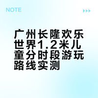 广州长隆欢乐世界真实游玩后攻略