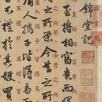 赵孟頫《相州昼锦堂记》：温润如玉的行书教科书