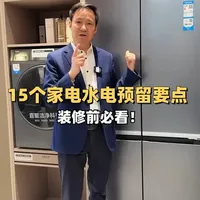 水电改造前置规划：15类家电预留点位与施工参数详解