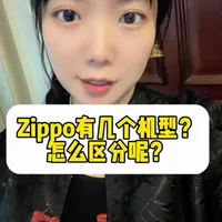 Zippo常见机型外观与结构特征对比