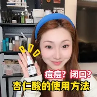 达尔肤杏仁酸使用指南：成分解析与分阶段耐受教程