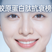 胶原蛋白肽怎么选才对？2026胶原蛋白肽选购干货+高口碑推荐测评