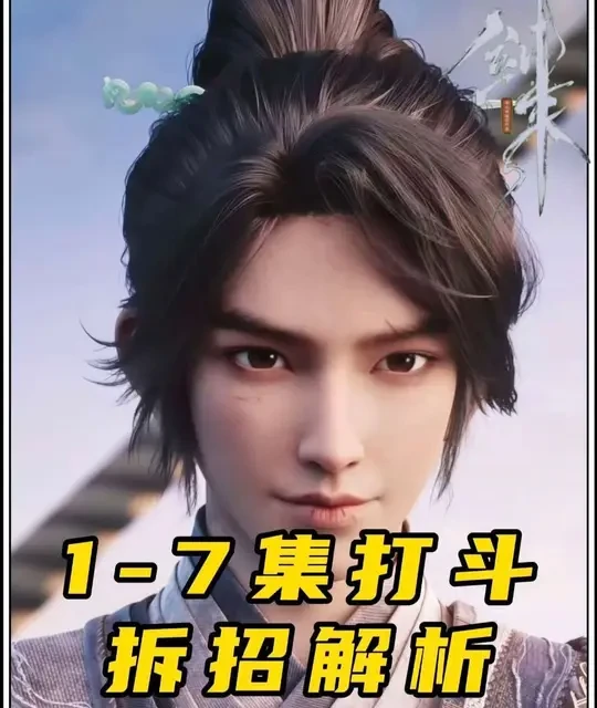 《剑来》第二季1-7集打斗拆招解析：陈平安的武道底子