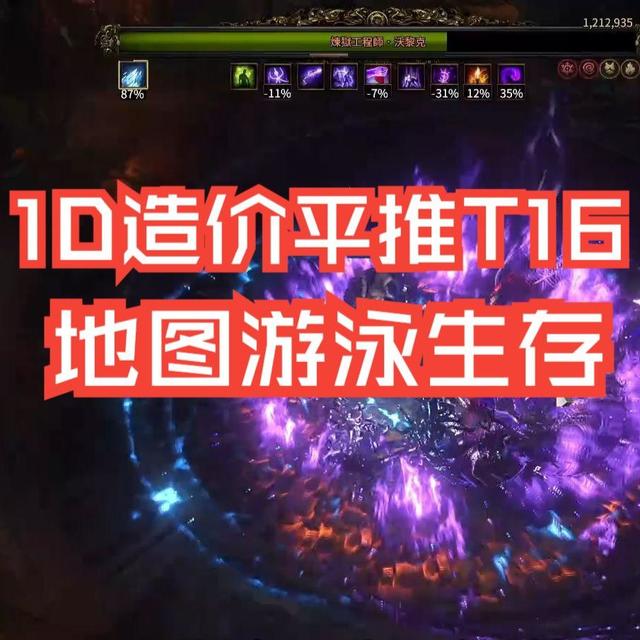 流放之路2降临0.4国服德鲁伊神谕者图腾1D造价平推T16全图游泳生存！