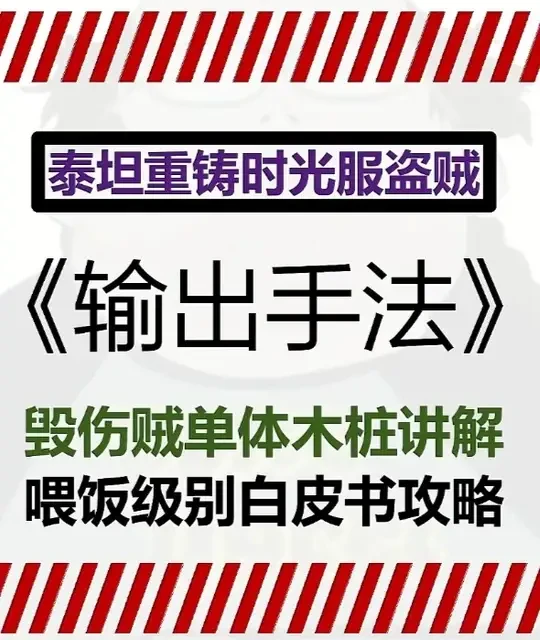 魔兽时光服盗贼MC阶段：P1毁伤副本输出手法详解