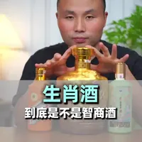 生肖酒市场分析：收藏属性与饮用性价比的深度拆解