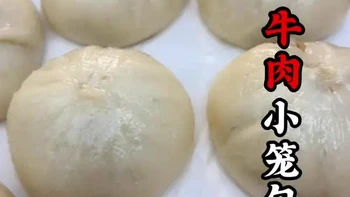 牛肉小笼包备餐制作指南：从和面到蒸制的全流程解析
