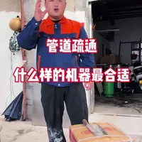 管道疏通机选购指南及使用技巧