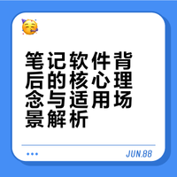 Notion、flomo、印象笔记... 到底选哪个？🤔