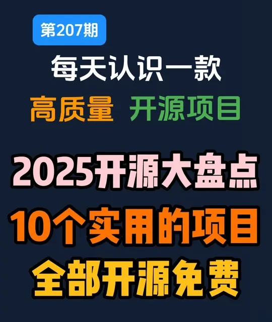 2025年GitHub十大实用开源AI工具盘点