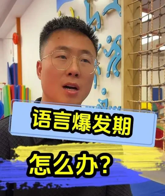 促进幼儿语言爆发期的七个关键方法