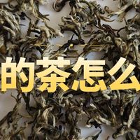 茶农的绿茶怎么样？盘点喝过的桐城小花、洞庭碧螺春、信阳毛尖