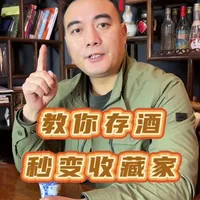 别再用土埋存酒啦，教你几招，秒变收藏家