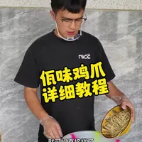 佤味鸡爪制作全流程：关键步骤与配料详解