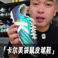 卡尔美星云系列袋鼠皮足球鞋评测