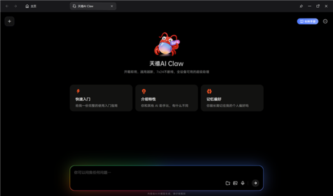 全民养虾时代到来:联想天禧AI大版本更新内容首次流出!还有神秘新硬件曝光