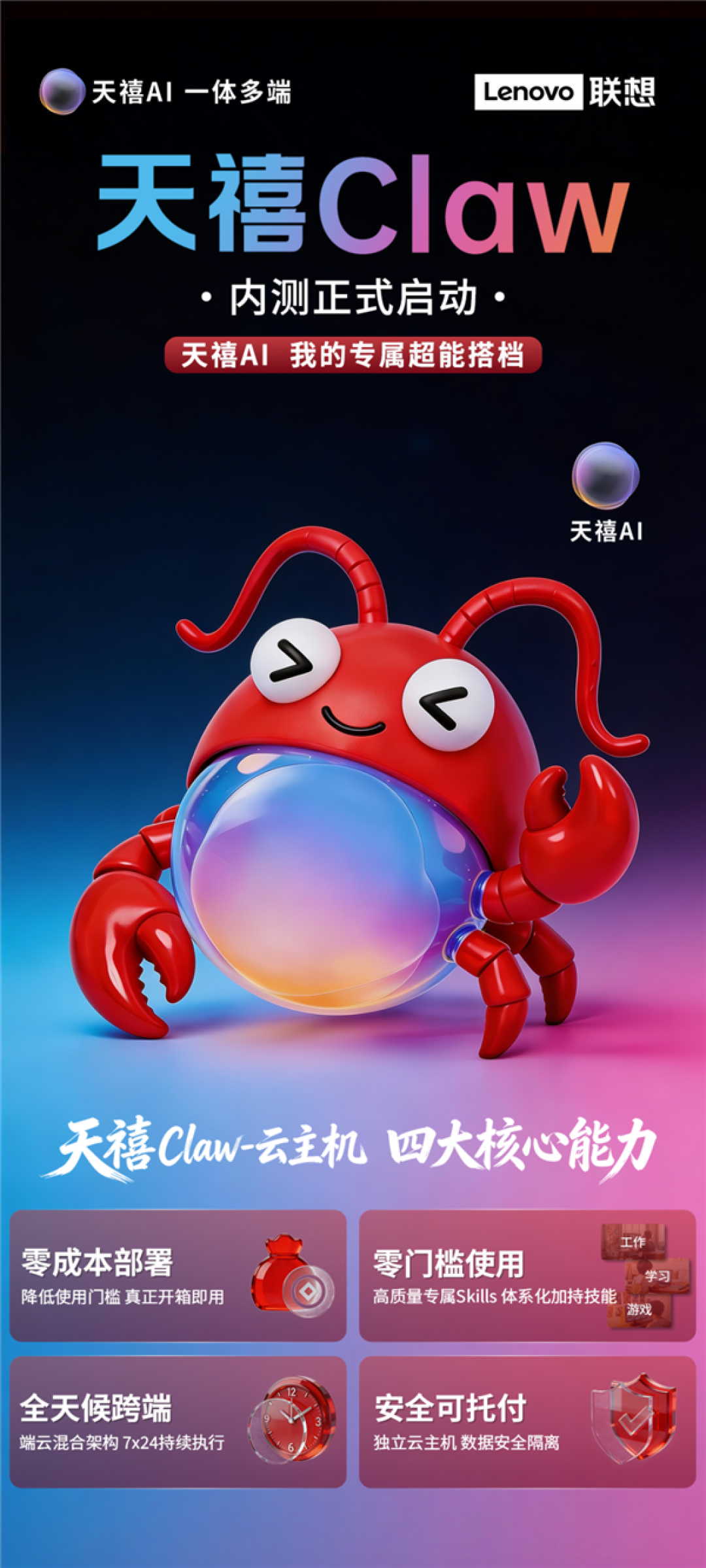 全民养虾时代到来:联想天禧AI大版本更新内容首次流出!还有神秘新硬件曝光