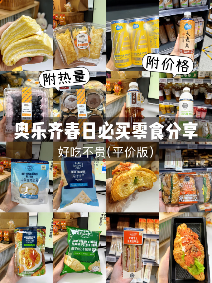 奥乐齐甜品