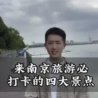 南京必打卡四大景点游玩攻略:门票预约与路线详解