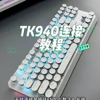 TK940机械键盘三模连接操作指南
