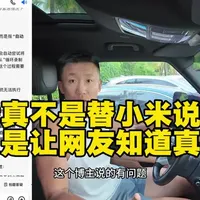 小米SU7行车记录仪“丢视频”争议：误读澄清与机制解析