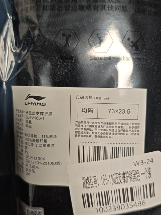 李宁护膝