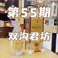 双沟君坊 对比双沟大曲有没有升级？