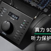 真力9320的听力保护功能 | 使用指南