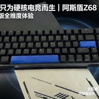 一把懂玩家的电竞键盘｜阿斯盾Z68 Pro，藏在金属质感里的极致性能，无冗余配列+满分声学手感，兼顾颜值与实力，诠释高端电竞外设新标准