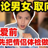 爱情的开始除了玫瑰花，也可以是1份体检报告！